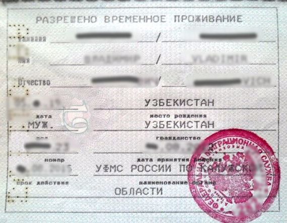 прописка в Оренбургской области